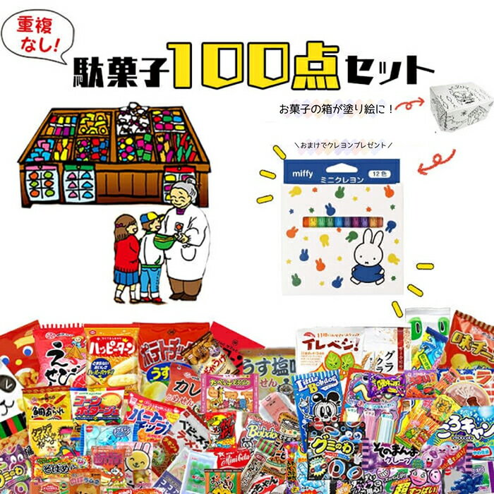 《母の日 プレゼント》駄菓子 詰め