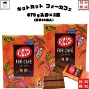 《当店厳選！》 ネスレ キットカット フォーカフェ 2箱セット お菓子 詰め合わせ 送料無料 駄菓子 子供 まとめ買い 大人 チョコレート プレゼント スイーツ チョコ 大容量 678g お配り チョコビスケット 個包装 業務用 Kitkat For Cafe