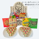 《母の日 プレゼント》【ポイント10倍】チョコレート 福袋 詰め合わせ ギフト リンツ ゴディバ チョコレート リンドール マスターピース ナポリタン 個包装 送料無料 コーヒー 珈琲 セット スイスデリス 手土産 誕生日 クリスマス お礼 挨拶 お祝い お返し