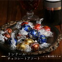 リンツ チョコレート 詰め合わせ 送料無料 リンドール 4種類 24個 バレンタ
