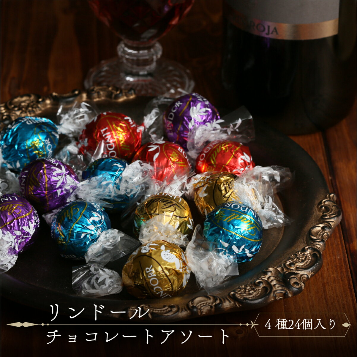 《父の日 プレゼント》リンツ チョコレート 福袋 リンドール リンツチョコ お返し 4種 24粒 お菓子 詰め合わせ 送料無料 チョコレート菓子 プレゼント スイーツ プチギフト 個包装 ミルク ホワイト バラ売り 高級 トリュフ りんつ りんどーる