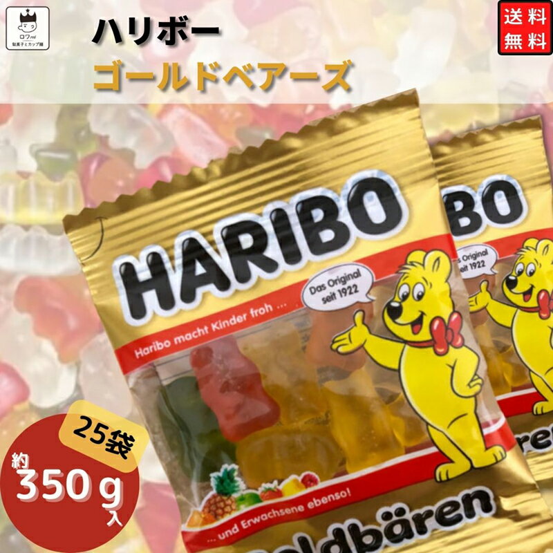 1000円ポッキリ 送料無料 お菓子 詰め合わせ プチギフト ポイント消化 子供 個包装 駄菓子 まとめ買い スイーツ 小分け 詰め合わせ ハリボー グミ 25袋 ゴールドベア ぐみ haribo あす楽 ギフト バラ売り 子供 おやつ お試し おすそ分け 誕生日 プレゼント 試食