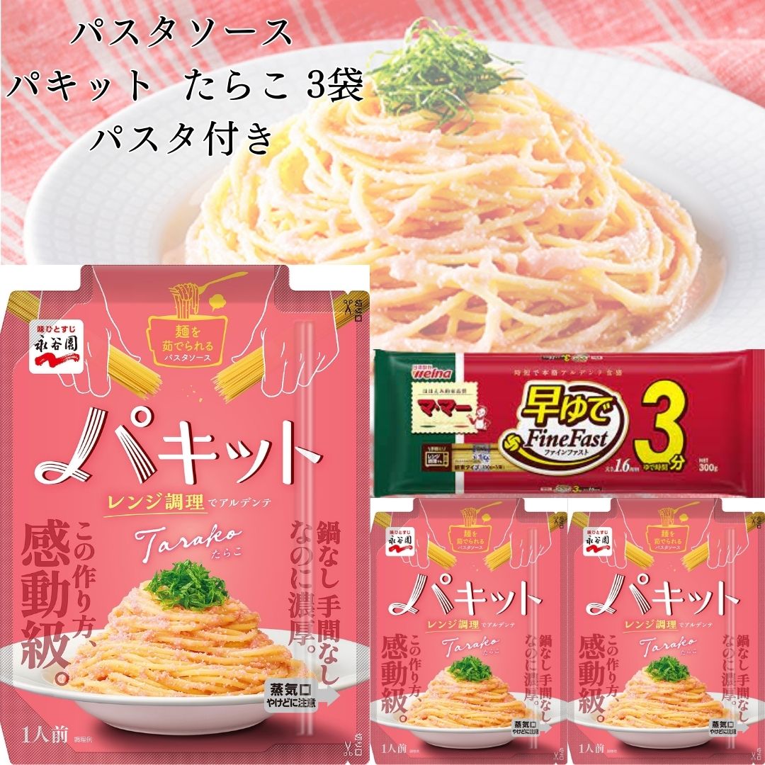 《母の日 プレゼント》 パスタ パス