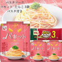 《母の日 プレゼント》 パスタ パス