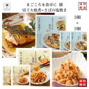 レトルト 惣菜 常温 和風 おかず レトルト食品 詰め合わせ 常温保存 送料無料 惣菜セット 食品 さばの塩焼き 3食 切干大根煮 3食 あす楽 非常食 防災 ...