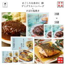 レトルト 惣菜 常温 和風 洋風 おかず レトルト食品 詰め合わせ 常温保存 送料無料 惣菜セット 食品 さばの塩焼き 3食 デミグラス ハンバーグ 3食 あす...