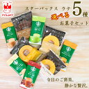 ネスレ スターバックス プレミアムミックス 5種 各1本 果香音 クロワッサン鯛焼き フルールしっとりなめらかおとなのばうむ。 金澤兼六製菓 カナルチェケーキ マネケン ベルギーワッフル アソート まとめ売り セット販売 コーヒー スイーツ セット コーヒータイム