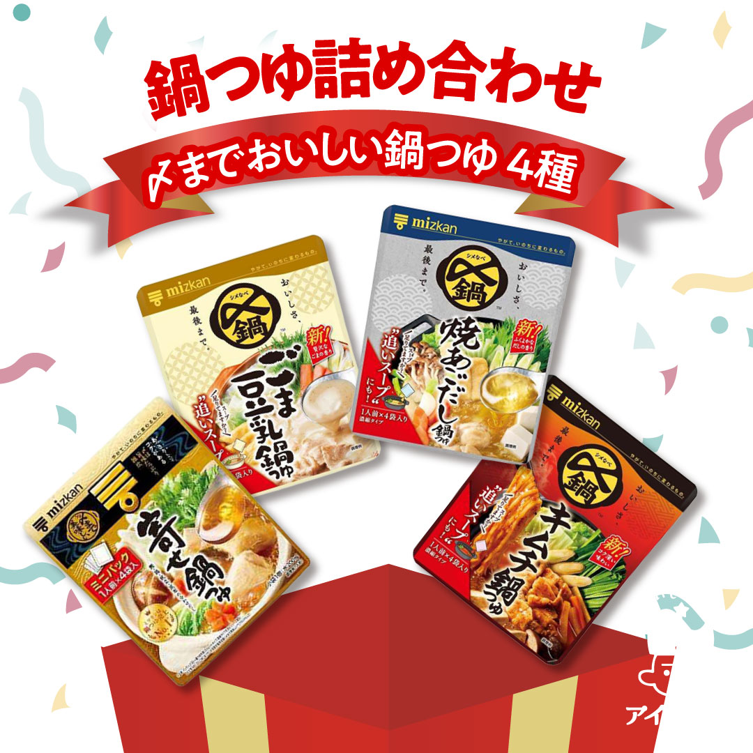 ミツカン 鍋つゆ ミニパック 4種セット 〆まで美味しい 寄せ鍋 ごま豆乳 焼あごだし キムチ 詰め合わせ 送料無料 ネコポス 一人暮らし 夜食 非常食 ストック 保存食のサムネイル