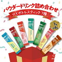 味の素AGF ブレンディ マイボトルスティック 7種 バリエーション 各6本 各12本 セット ピーチルイボス ジャスミン茶 マスカットルイボス 緑茶 ブレンド レモン アセロラ ドリンク 詰め合わせ 常温保存 送料無料