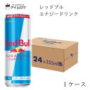 レッドブル シュガーフリー 24本 355ml 送料無料 エナジードリンク 1ケース 缶 ジュース エナジー 栄養補給 炭酸 炭酸飲料 カフェイン 栄養ドリンク...