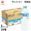 サントリー 天然水 550ml 1ケース24本 2ケース48本 ドリンク 飲料 水 水分 ミネラルウォーター water bottle 熱中症対策 水分補給 暑さ対策 保冷 まとめ買い ストック 備蓄 災害対策 買い置き 配布用 部活 運動 イベント 祭り