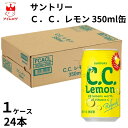 サントリー C.C.レモン 350ml缶 1ケース 1ケース24本 2ケース48本 ドリンク 飲料 レモン 炭酸 炭酸ジュース ジュース ビタミン 熱中症対策 ...