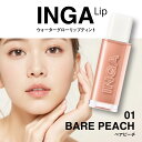 リップグロス 落ちない ティント リップ 韓国 コスメ 化粧品 INGA ウォーターグローリップティ ント グロス リップティント メイク 保湿 ツヤ グロステ...
