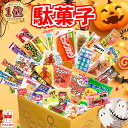 駄菓子 詰め合わせ 55点 セット 送料無料 お菓子セット アソート 大容量 個包装 子供会 景品 イベント パーティー 学童向け 家族用 まとめ買い 業務用 買い置き ストック ギフト プレゼント 手土産 駄菓子セット お菓子 福袋 おやつ 定番 イベント景品 駄菓子アソート人気