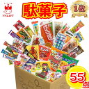 【エントリーでポイント10倍】お菓子 詰め合わせ ギフト 福袋 個包装 駄菓子 駄菓子詰め合わせセット 子供 送料無料 駄菓子屋 うまい棒 ラムネ グミ 誕生日 プレゼント 仕送り 孫 ロワくんの駄菓子55種 オリジナル