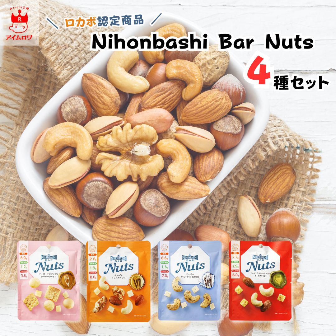 【訳あり 半額 50％OFF】ナッツ 無塩 素焼き 送料無料 小分け ミックスナッツ小分け アーモンド 個包装 お菓子 詰め合わせ おつまみ ギフト おつまみセット ミックスナッツ カシューナッツ チーズ 4種セット あす楽 お酒のアテ マカデミアナッツ 宅飲のサムネイル