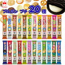 お菓子 詰め合わせ 子供 子供会 ギフト 送料無料 ブルボン プチ プチシリーズ 20種類 大人 駄菓子 駄菓子屋 駄菓子セット スナック菓子 景品 催事 お祭り せんべい クッキー 焼き菓子 スイーツ