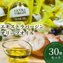 小分け オリーブオイル ギフト 業務用 エキストラバージン 送料無料 ポーション あす楽 アルカラ 調味料 詰め合わせ まとめ買い 12.8g 30個 ポイント...