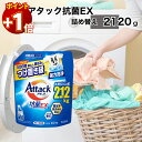 【20日はさらにポイント+1倍】アタック抗菌ex 詰め替え 洗剤 部屋干し 洗濯洗剤 2120g 大容量 超特大 抗菌EX 抗ウイルス 液体 Attack 洗濯...