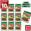 丸美屋 ふりかけ 海苔わさび 22g 10袋セット まとめ買い あす楽 ギフト ランチ ピクニック 遠足 幼稚園 子供 チャック袋 ギフト 業務用 仕送り お弁当 プチギフト ごはん 朝食 昼食 おにぎり 送料無料