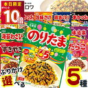 1000円ポッキリ 送料無料 ポイント消化 丸美屋 ふりかけ 詰め合わせ 業務用 のりたま 選べる5種セット ご飯のお供 ごはんのおとも プチギフト 仕送り お弁当 子供 子ども あす楽 味道楽 すきやき たらこ 本かつお とりたまご 海苔わさび メール便