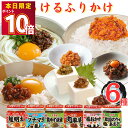 丸美屋 ふりかけ 詰め合わせ 送料無料 レトルト食品 常温保存 のっけるふりかけ 6種 ごはんのお供 インスタント インスタント食品 瓶詰め あす楽 ごはんのおとも おかず おにぎり おむすび 非常食 備蓄 常温保存 お弁当 鮭 明太 和風 お中