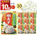 丸美屋 ふりかけ 混ぜ込みわかめ 明太子 まとめ買い 10袋 チャック付き袋 ランチ ピクニック 遠足 幼稚園 日替わり 食品 お弁当 おにぎり キャラ弁 仕送り プチギフト 業務用 アレンジ料理 混ぜ込み若布 送料無料