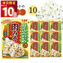 丸美屋 ふりかけ 混ぜ込みわかめ 肉みそ まとめ買い 10袋 チャック付き袋 ランチ ピクニック 遠足 幼稚園 日替わり 食品 お弁当 おにぎり キャラ弁 仕送り プチギフト 業務用 アレンジ料理 混ぜ込み若布 送料無料