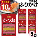 1000円ポッキリ ふりかけ 三島食品 かつお 5袋セット 送料無料 小袋セット ご飯のお供 まとめ買い あす楽 ギフト ランチ ピクニック 遠足 幼稚園 子供 チャック袋 ギフト 業務用 仕送り お弁当 プチギフト ごはん 朝食 昼食 おにぎり