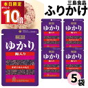 1000円ポッキリ ふりかけ 三島食品 ゆかり 梅入り 5袋セット 送料無料 小袋セット ご飯のお供 まとめ買い あす楽 ギフト ランチ ピクニック 遠足 幼稚園 子供 チャック袋 ギフト 業務用 仕送り お弁当 プチギフト ごはん 朝食 昼食