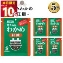 1000円ポッキリ 送料無料 ふりかけ ご飯の素 詰め合わせ 炊き込みわかめ 紅鮭 5袋 ご飯に混ぜて作る まとめ買い 買い置き ストック 備蓄 三島食品 おにぎり 朝食 運動会 遠足 ご飯のお供 スープ 玉子焼き ギフト プレゼント 小分け お