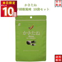 かきたね 柚子胡椒風味 10袋セット 送料無料 おつまみ おつまみセット 柿の種 ギフト かきのたね フレーバー お菓子 詰め合わせ 駄菓子 業務用 駄菓子屋 駄菓子セット まとめ買い あす楽 プチギフト おかき 柿ピー おやつ 宅飲み 家飲み