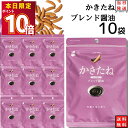 かきたね ブレンド醤油 10袋セット おつまみ おつまみセット 柿の種 ギフト かきのたね フレーバー お菓子 詰め合わせ 駄菓子 業務用 まとめ買い あす楽 プチギフト おかき 柿ピー おやつ 宅飲み 家飲み ストック まとめ買い 買い置き 送
