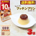 1000円ポッキリ 送料無料 スイーツ ポイント消化 グリコ プッチンプリン ちょこっとプッチンプリン カスタード 6個入り 3袋セット 18個 まとめ買い ストック 買い置き お菓子 詰め合わせ 個包装 プリン ギフト