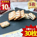 1000円ポッキリ 送料無料 お菓子 詰め合わせ 個包装 子供 ブルボン ブランチュール 30枚 駄菓子 業務用 クッキー 焼き菓子 ギフト かわいい おしゃれ スイーツ まとめ買い おやつ 小分け ホワイトチョコ ミルクチョコ ラングド