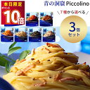 1000円ポッキリ 送料無料 ポイント消化 レトルト 惣菜 常温 パスタソース 詰め合わせ セット 青の洞窟 7種から選べる3種 レトルト食品 常温保存 インスタント食品 カルボナーラ 非常食 防災 備蓄 プレゼント 食べ物 おかず 洋食 あす楽