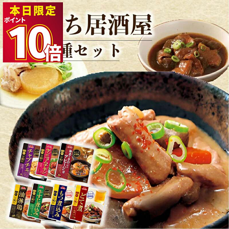 レトルト食品 詰め合わせ 常温保存 