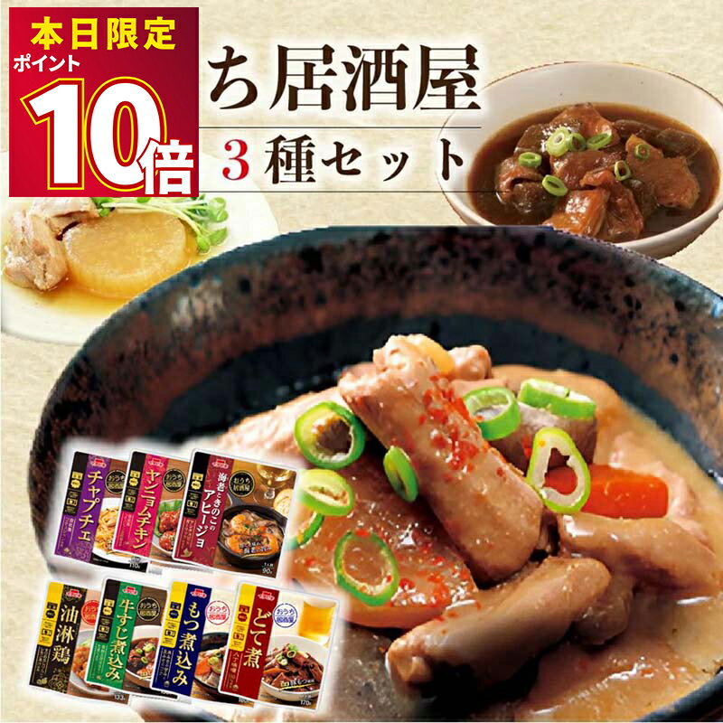 レトルト食品 詰め合わせ 常温保存 
