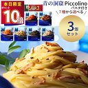 パスタ パスタソース ギフト レトルト 惣菜 常温 送料無料 青の洞窟 7種から選べる3種 マ・マー パスタ 1袋 詰め合わせ インスタント食品 レトルト食品 常温保存 カルボナーラ 非常食 防災 備蓄 プレゼント 食べ物 おかず 洋食 あす楽