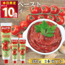 調味料 トマトペースト 送料無料 ムッティ 130g 3本 濃縮 トマト 料理 アレンジ 買い置き まとめ買い ストック 詰め合わせ 常備 常温保存 濃厚 チュ...