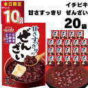 ぜんざい レトルト イチビキ 甘さすっきりのぜんざい 150g 20袋セット ケース売り 国産 小豆 無添加 メール便 送料無料 スイーツ ポイント消化 仕送り 食品 一人暮らし 非常食 保存食 レトルト食品 常温保存 和