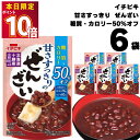 1000円ポッキリ 送料無料 スイーツ ぜんざい レトルト イチビキ 糖質 カロリー50%オフ 甘さすっきりのぜんざい 150g 6袋 おしるこ ポイント消化 糖質制限 カロリーオフ 国産 小豆 無添加 スイーツ 仕送り 食品 一人暮らし 非常食 保存食