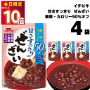 ぜんざい レトルト ポイント消化 イチビキ 糖質 カロリー50%オフ 甘さすっきりのぜんざい 150g 4袋 おしるこ 糖質制限 カロリーオフ 国産 小豆 無添加 メール便 送料無料 スイーツ 仕送り 食品 一人暮らし 非常食 保存食 レトルト食