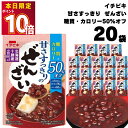ぜんざい レトルト イチビキ 甘さすっきりの糖質カロリー50%オフぜんざい 150g 20袋入 おしるこ 糖質制限 カロリーオフ 国産 小豆 無添加 メール便 送料無料 スイーツ ポイント消化 仕送り 食品 一人暮らし 非常食 保存食 レトルト食