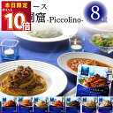 パスタソース 青の洞窟 8種 送料無料 アソートセット 日清製粉 ウェルナ クリーミー ボロネーゼ マスカルポーネ ポモドーロ あさりと帆立のラグー ポルチーニ...