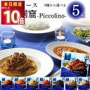 パスタソース 青の洞窟 8種から選べる5種 送料無料 日清製粉 ウェルナ クリーミー ボロネーゼ マスカルポーネ ポモドーロ あさりと帆立のラグー ポルチーニ香る キノコクリーム イカスミ エビ トマトクリーム カルボナーラ アラビアータ