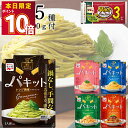 レトルト食品 詰め合わせ 常温保存 送料無料 レトルト 常温 惣菜 ギフト インスタント食品 パスタソース セット あえるだけ 永谷園 パキット 5種 パスタ 500g付 ボロネーゼ カルボナーラ ペペロンチーノ たら