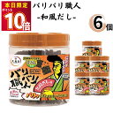 バリバリ職人 海苔 のり 味付け海苔 和風だし 6個セット まとめ買い 大森屋 あす楽 ギフト 非常食 常温保存 備蓄 防災 ごはんのおとも ごはん おかず 新食感 ヘルシー おつまみ お酒 ふりかけ 食品 送料無料