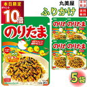 1000円ポッキリ 送料無料 ポイント消化 丸美屋 ふりかけ のりたま 5袋セット まとめ買い 業務用 おにぎり お弁当 子供 あす楽 ギフト ランチ ピクニック 遠足 幼稚園 チャック袋 ギフト 仕送り プチギフト ごはん 朝食 昼食