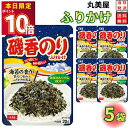 1000円ポッキリ 送料無料 ポイント消化 丸美屋 ふりかけ 磯香のり 5袋セット まとめ買い あす楽 ギフト ランチ ピクニック 遠足 幼稚園 子供 チャック袋 ギフト 業務用 仕送り お弁当 プチギフト ごはん 朝食 昼食 おにぎり 送料無料